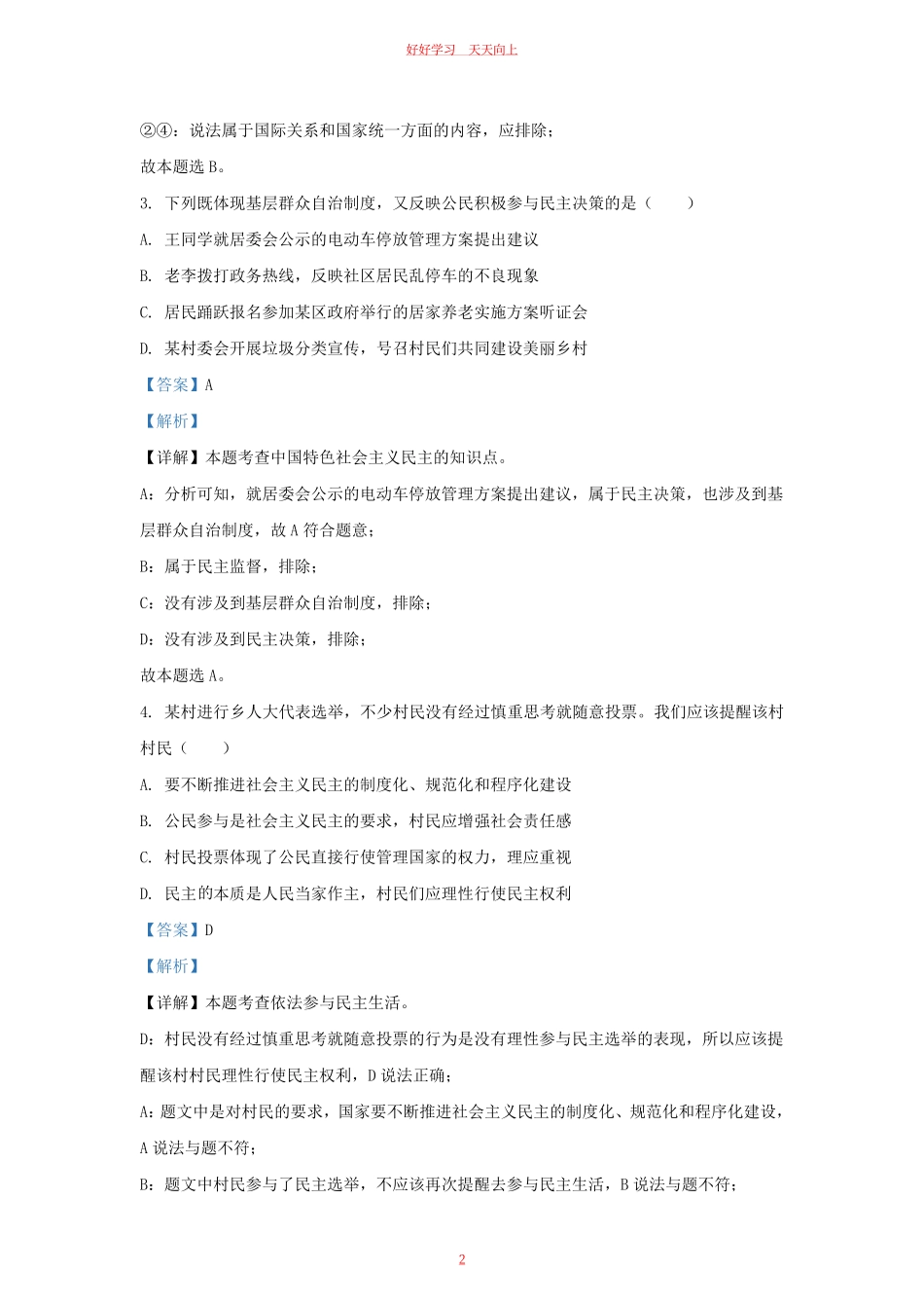 2022-2023学年江苏省南京市玄武区九年级上学期道德与法治期中试题及答案.pdf_第1页