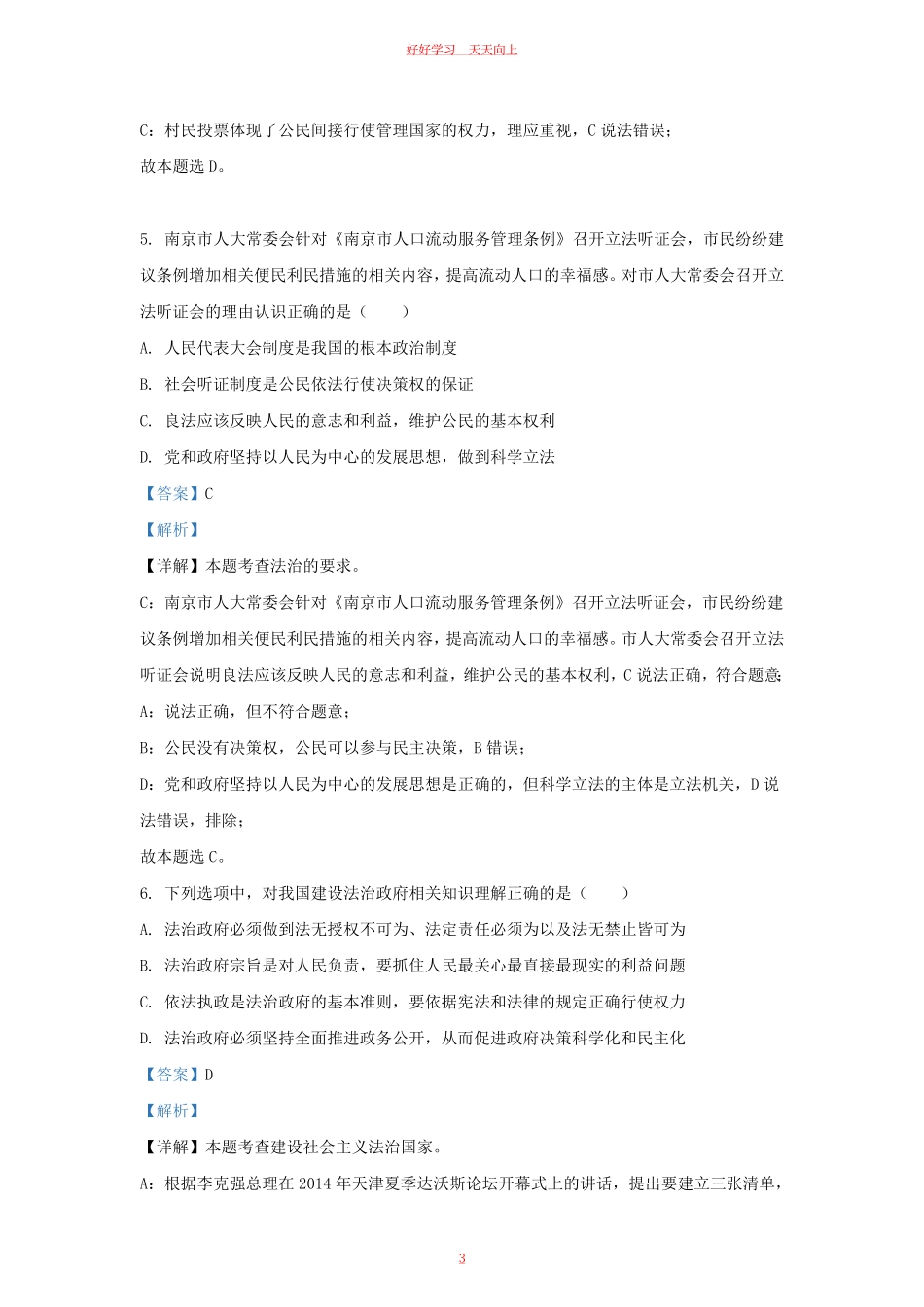 2022-2023学年江苏省南京市玄武区九年级上学期道德与法治期中试题及答案.pdf_第2页