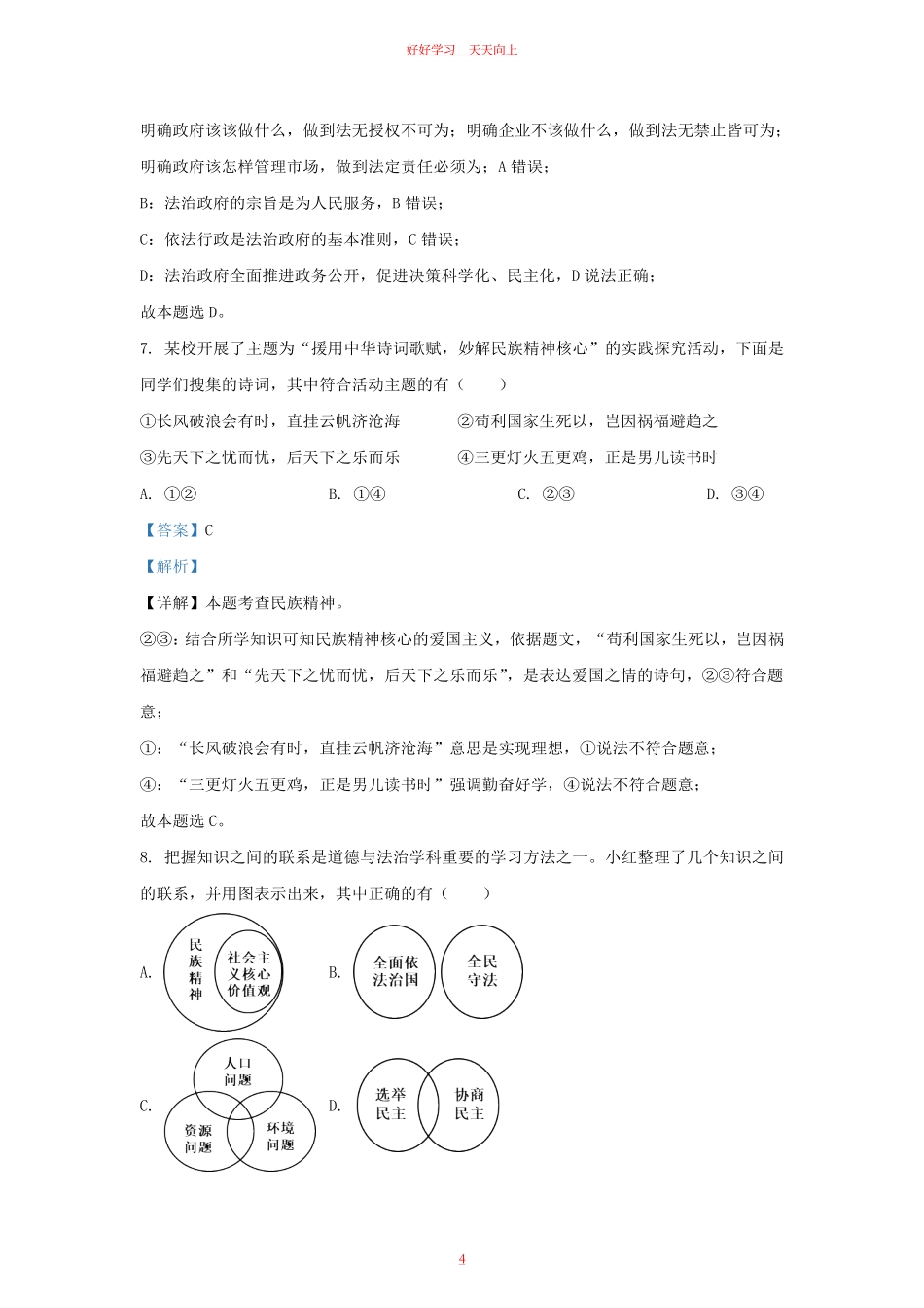 2022-2023学年江苏省南京市玄武区九年级上学期道德与法治期中试题及答案.pdf_第3页