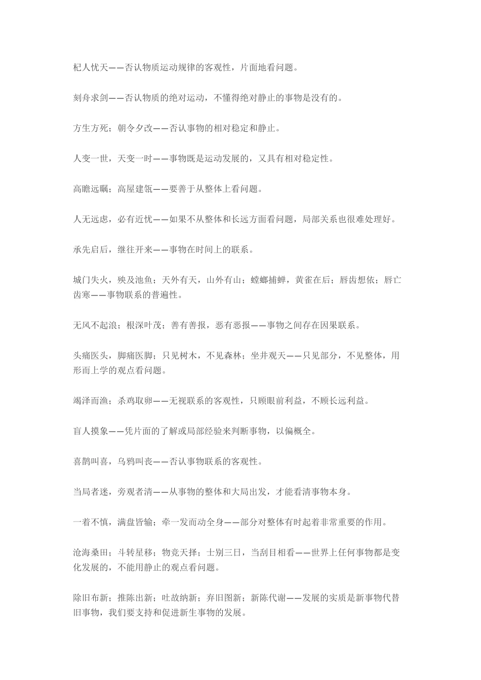 高中语文150个哲理成语.pdf_第2页