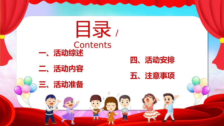 庆元旦迎新年-元旦主题班会4.pptx_第2页