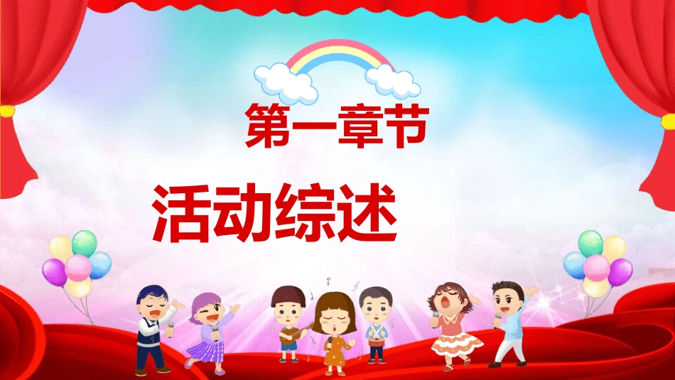 庆元旦迎新年-元旦主题班会4.pptx_第3页