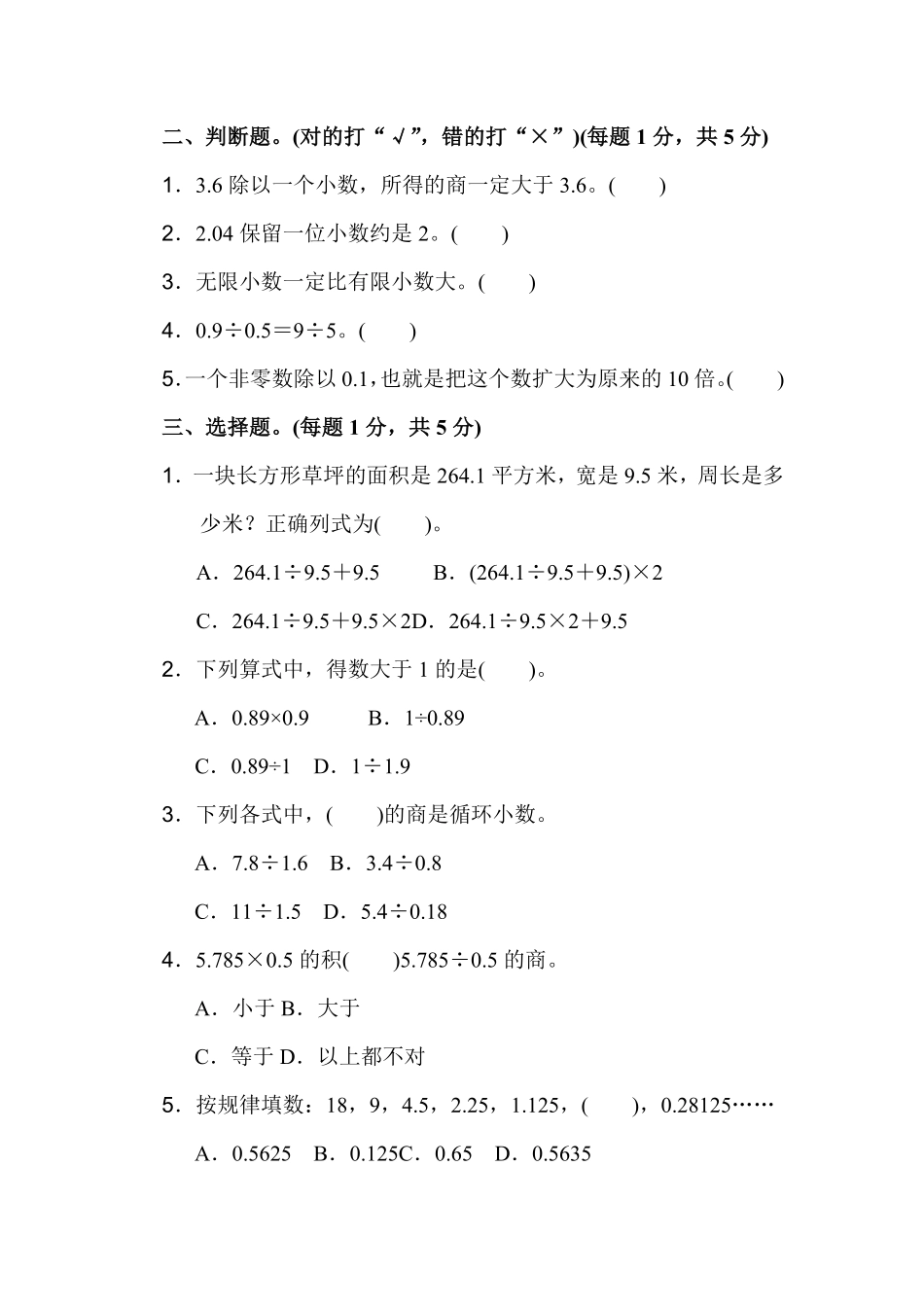 人教版小学五年级上册数学 第三单元过关检测卷-含答案.pdf_第3页
