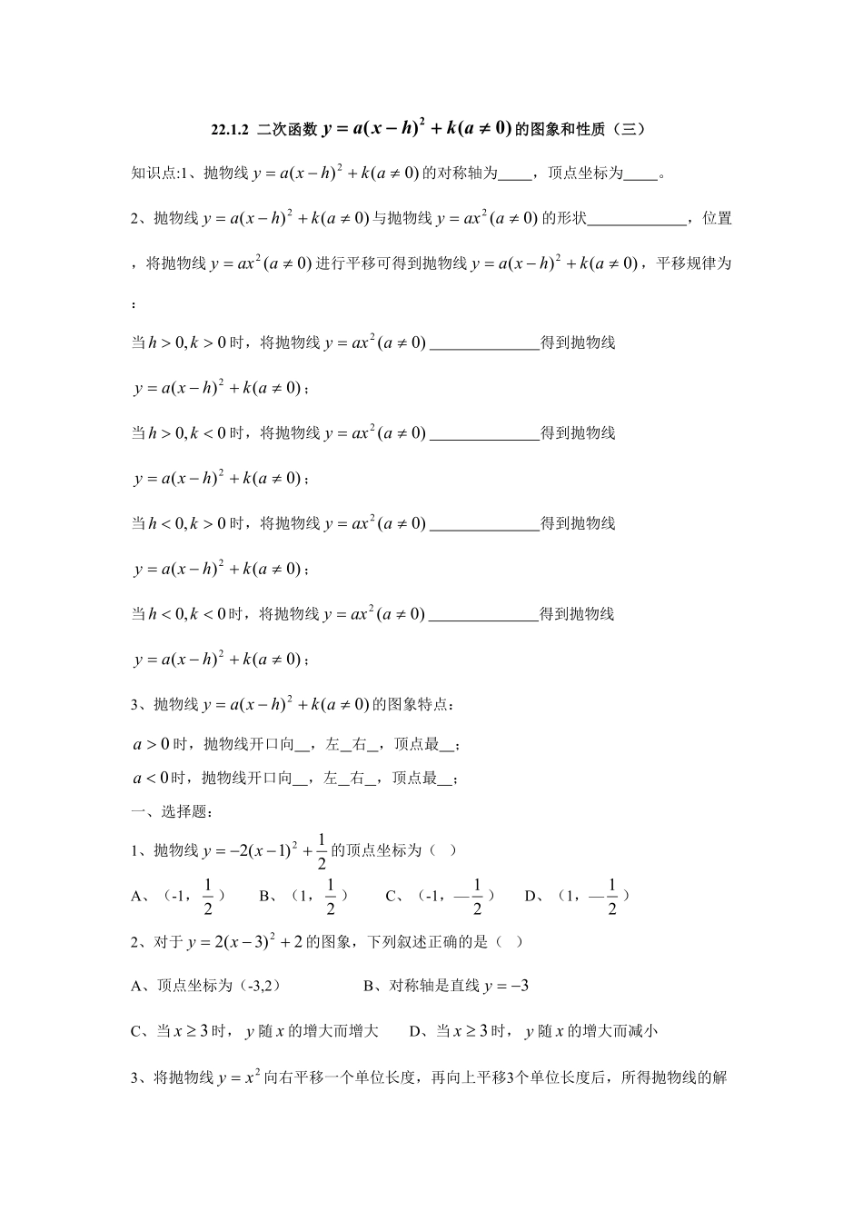 人教版九年级数学上册：22.1.2二次函数y含答案.pdf_第1页