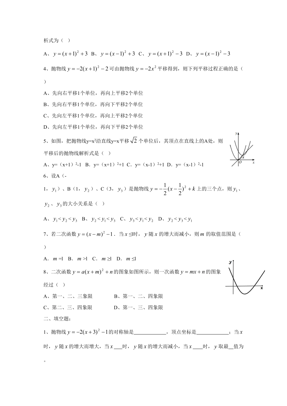 人教版九年级数学上册：22.1.2二次函数y含答案.pdf_第2页