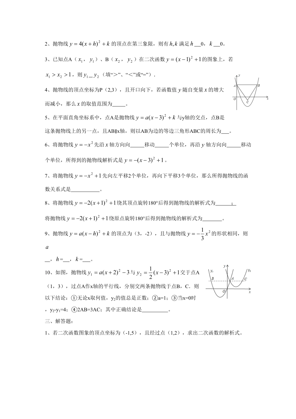 人教版九年级数学上册：22.1.2二次函数y含答案.pdf_第3页