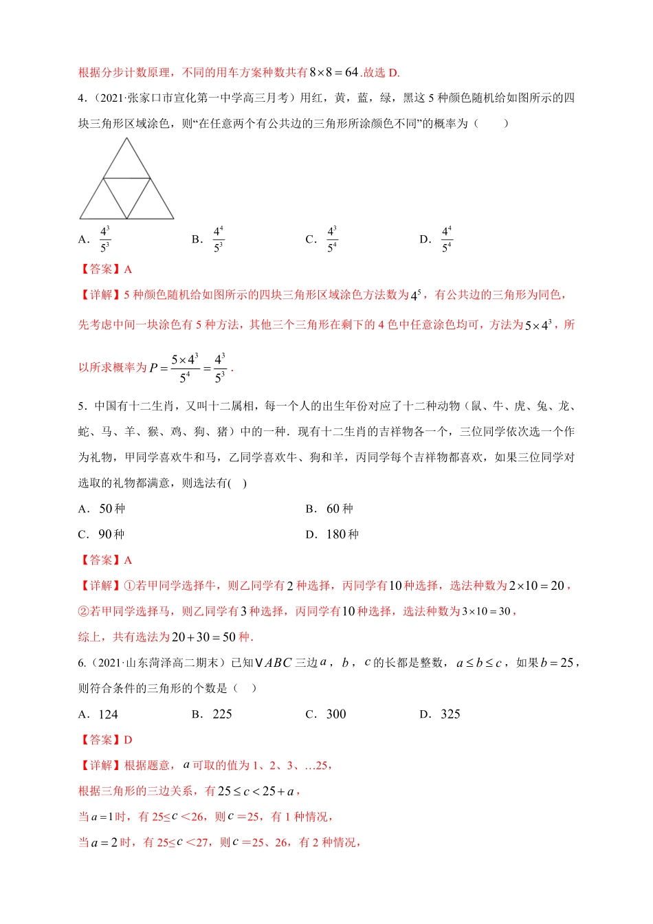 高中试卷-6.1分类加法计数原理与分步乘法计数原理(2) -B提高练(含答案).pdf_第2页