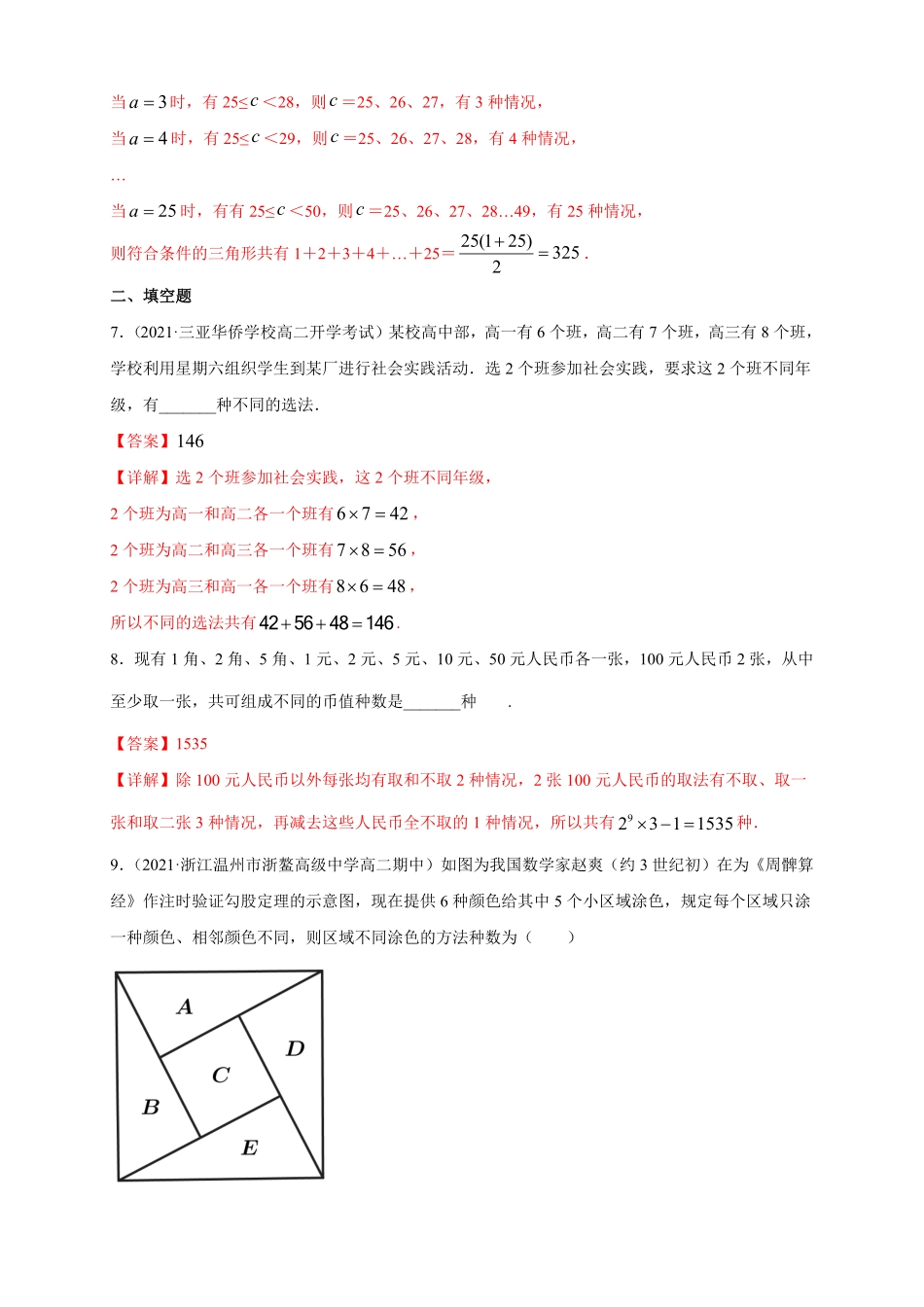 高中试卷-6.1分类加法计数原理与分步乘法计数原理(2) -B提高练(含答案).pdf_第3页