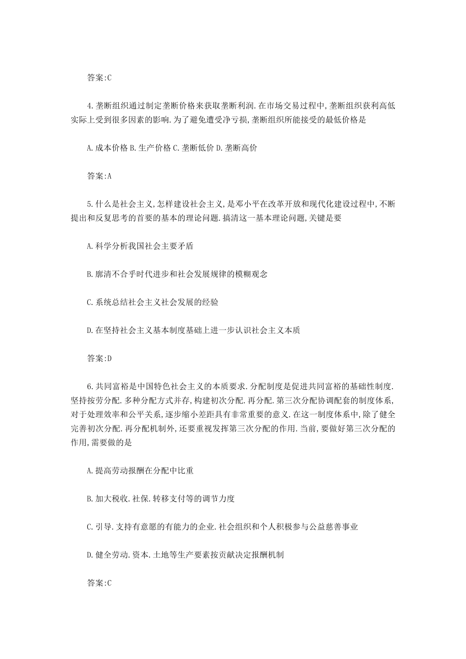 2023年陕西考研政治真题及答案.pdf_第1页