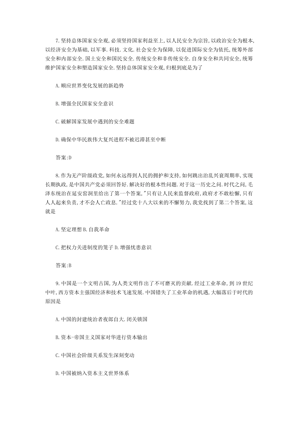 2023年陕西考研政治真题及答案.pdf_第2页