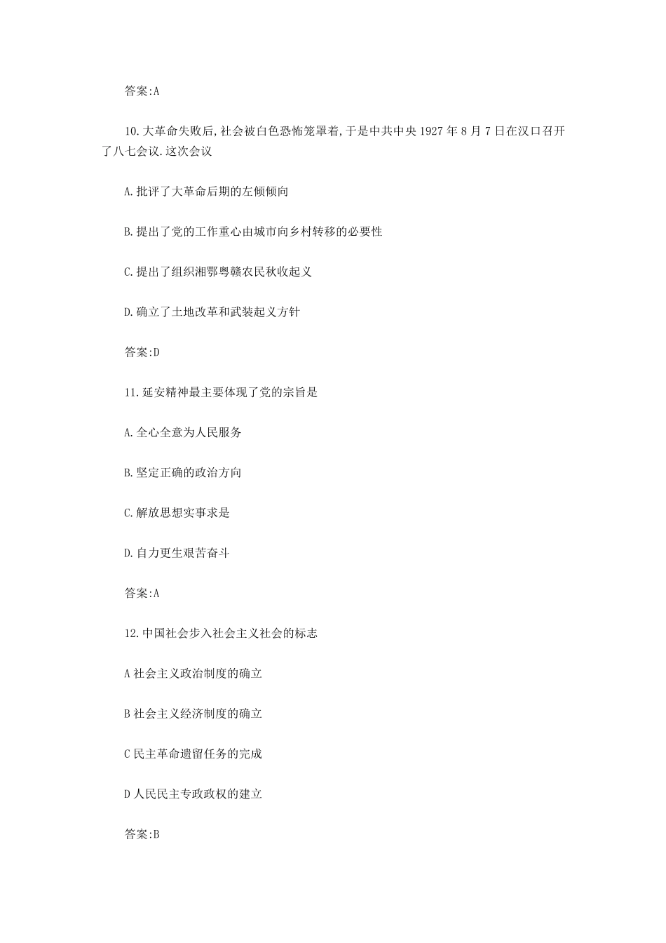 2023年陕西考研政治真题及答案.pdf_第3页