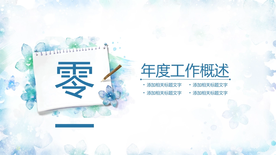 大学生职业规划175.pptx_第3页