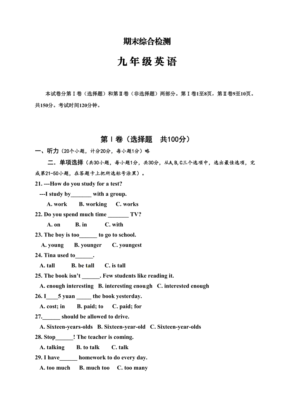 人教版九年级英语期中测试_09无听力，附答案.pdf_第1页