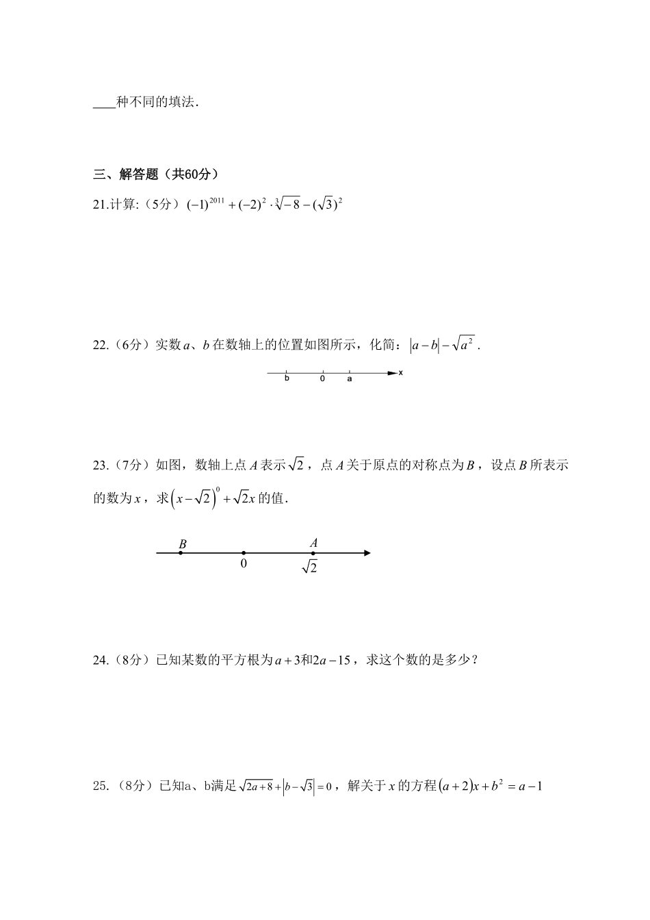 部编数学七年级下册新人教七下册第6章实数综合水平测试卷1含答案.pdf_第3页
