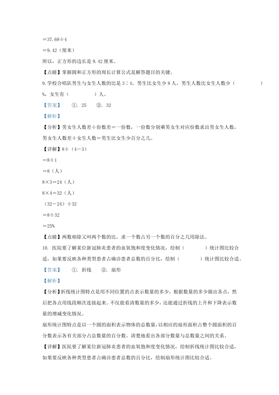 河北石家庄鹿泉区六年级上册期末数学试卷及答案 (2).pdf_第3页