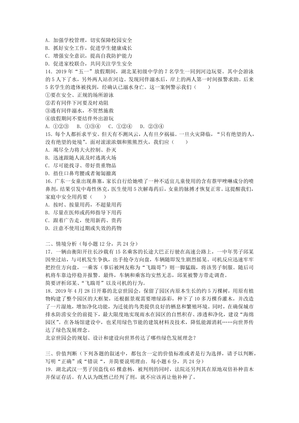 2019年山东省德州市中考道德与法治真题试卷Word版，含答案.pdf_第3页