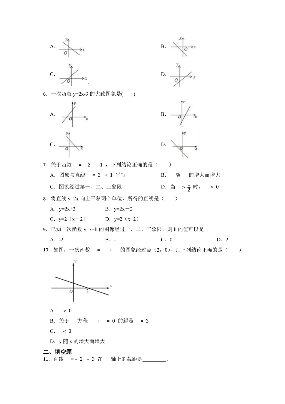 八年级数学北师大版上册课时练第4章《4.3 一次函数的图象》含答案解析2.pdf_第2页