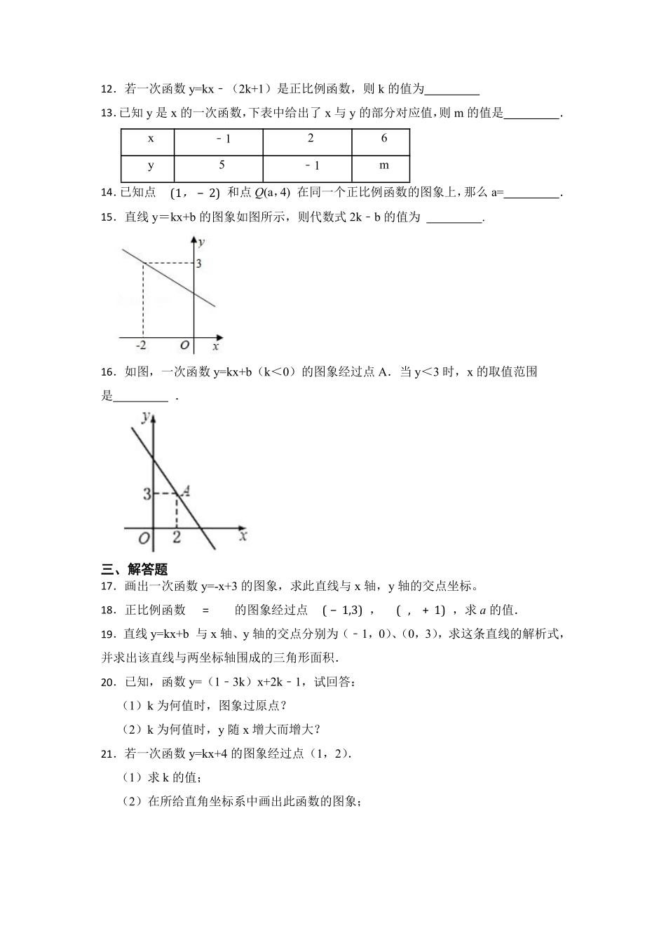 八年级数学北师大版上册课时练第4章《4.3 一次函数的图象》含答案解析2.pdf_第3页