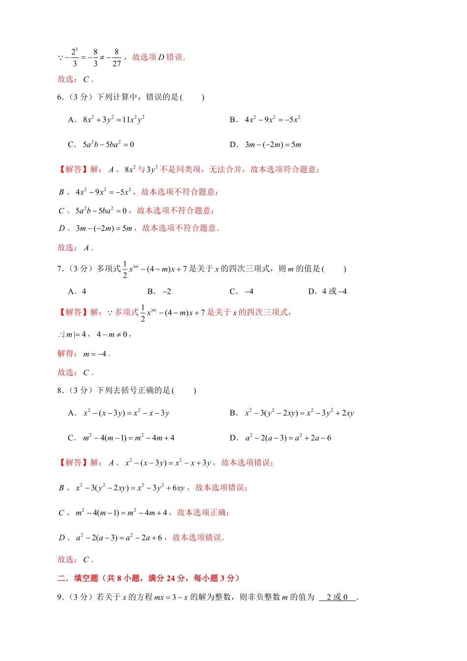 部编数学七年级上册期中押题培优02卷考试范围：第12章解析版含答案.pdf_第2页