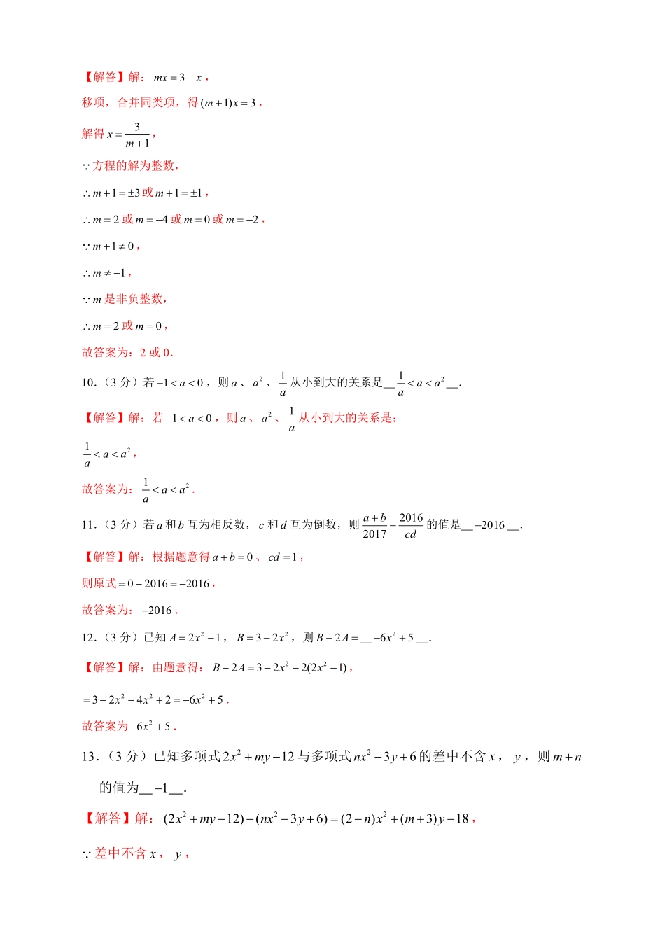 部编数学七年级上册期中押题培优02卷考试范围：第12章解析版含答案.pdf_第3页