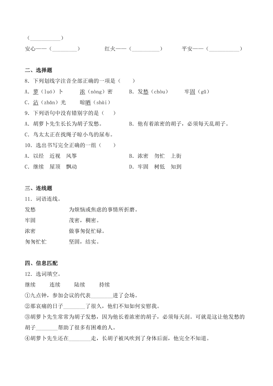 人教部编版语文三年级上册 13 胡萝卜先生的长胡子同步练习-试题试卷 含答案.pdf_第3页