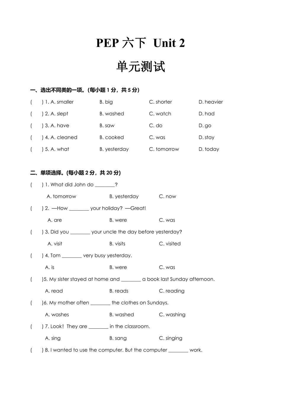 【单元测试】六年级下册英语人教版三年级起点Unit 2 04含答案.pdf_第1页