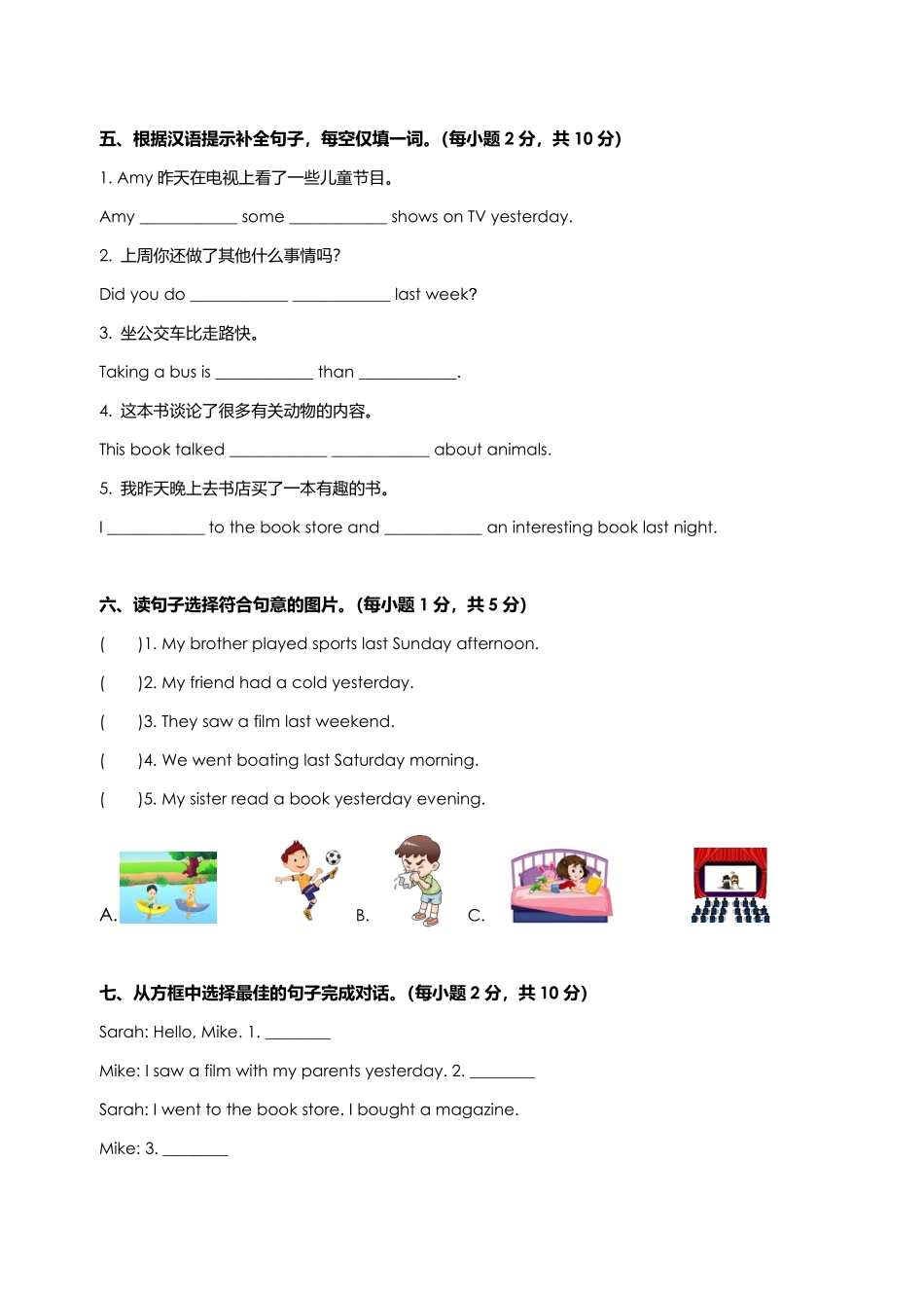 【单元测试】六年级下册英语人教版三年级起点Unit 2 04含答案.pdf_第3页