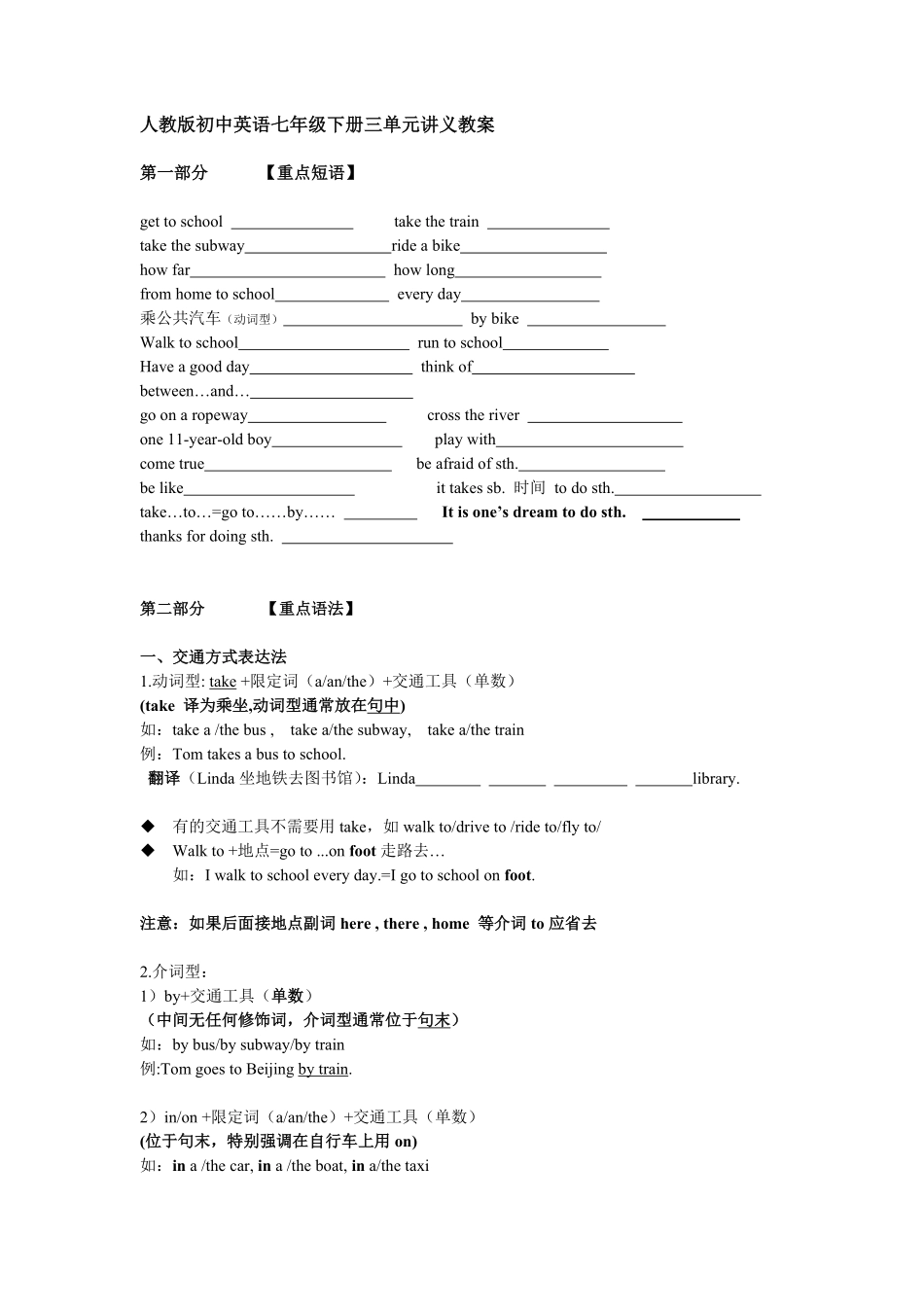 人教版初中英语七年级下册三单元讲义短语语法归纳配练习答案.pdf_第1页