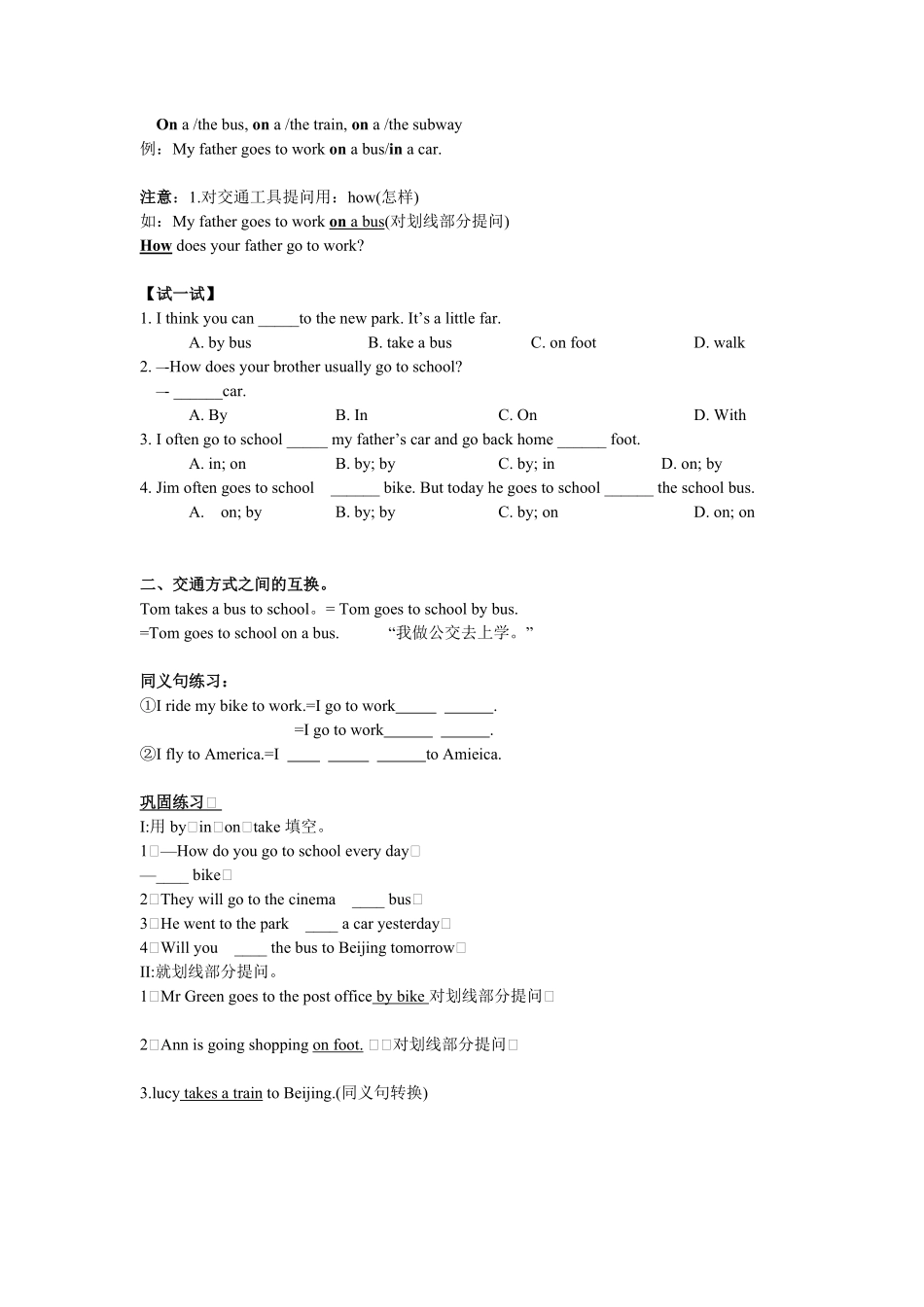 人教版初中英语七年级下册三单元讲义短语语法归纳配练习答案.pdf_第2页