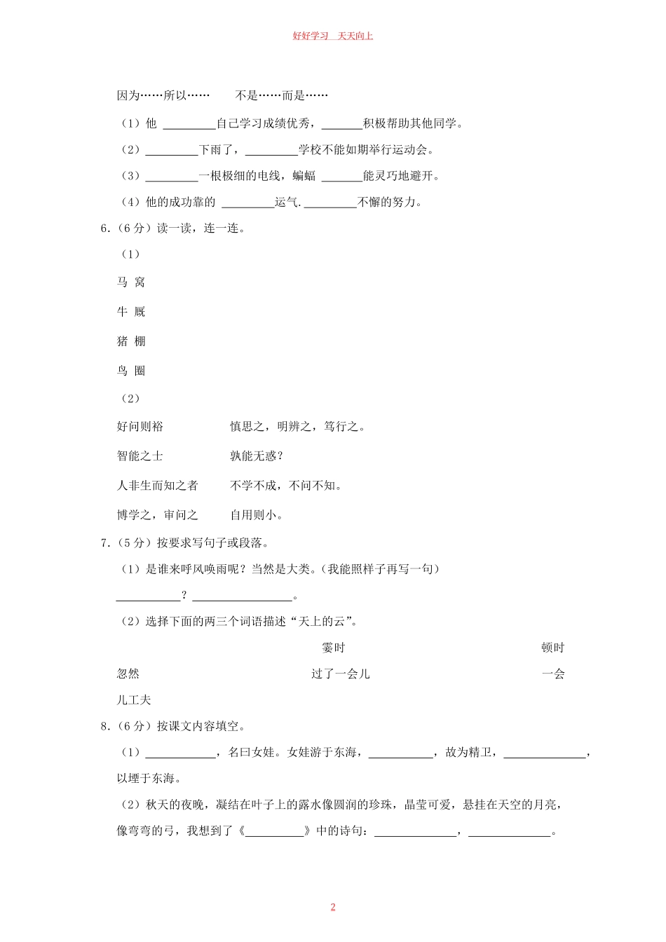 2023-2024学年浙江省衢州市柯城区四年级上学期期中语文真题及答案.pdf_第1页