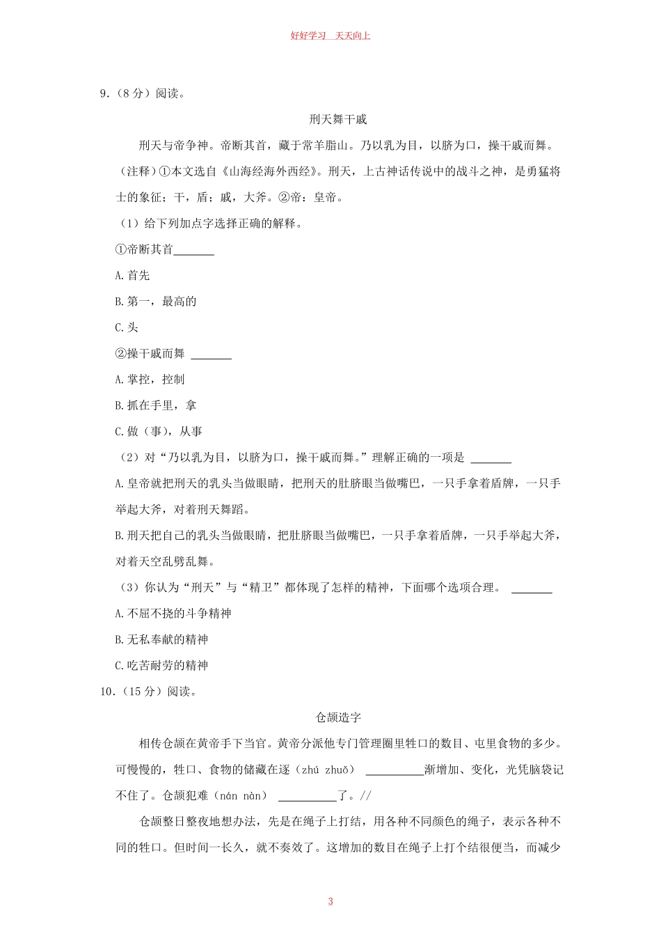 2023-2024学年浙江省衢州市柯城区四年级上学期期中语文真题及答案.pdf_第2页