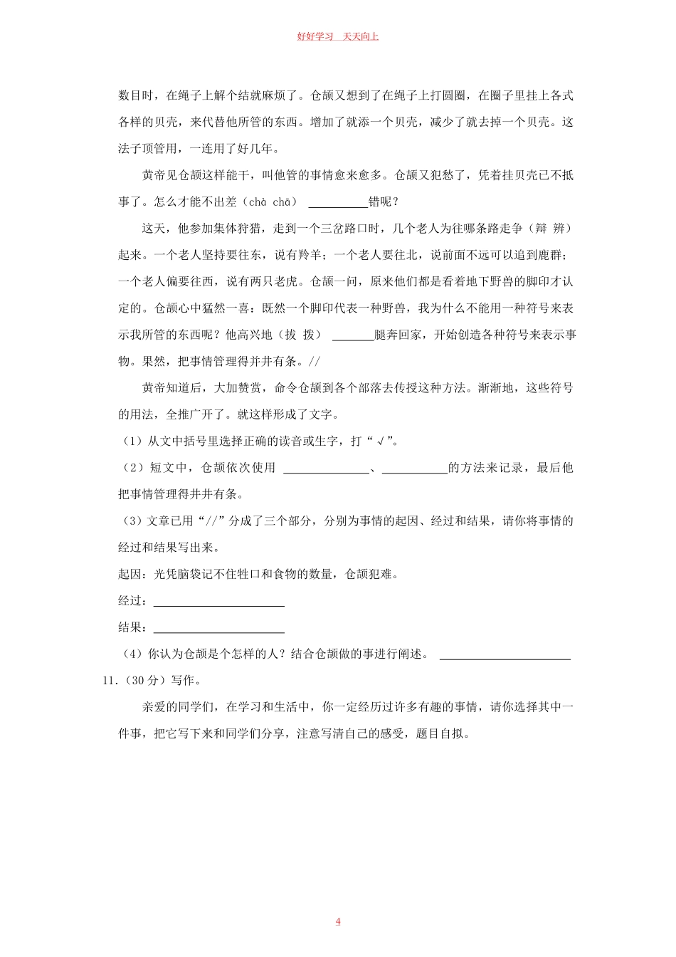 2023-2024学年浙江省衢州市柯城区四年级上学期期中语文真题及答案.pdf_第3页