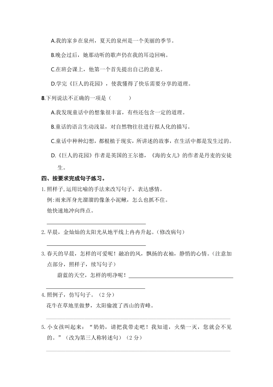 部编版四年级语文下册期末复习考点过关训练一【含答案】.pdf_第3页