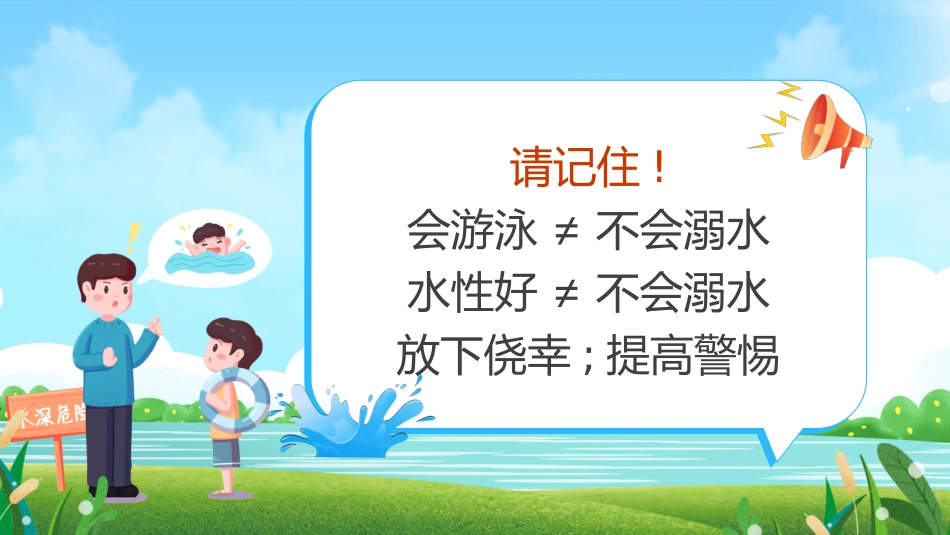 防溺水安全知识主题教育69.pptx_第3页