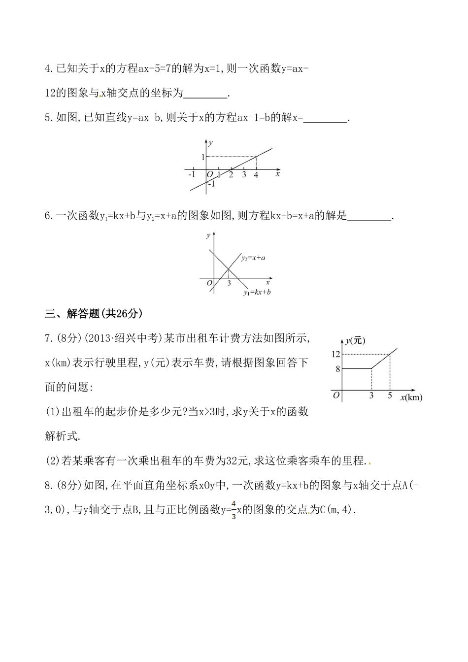 部编数学八年级下册《一次函数与方程、不等式》基础测试卷及答案含答案.pdf_第2页
