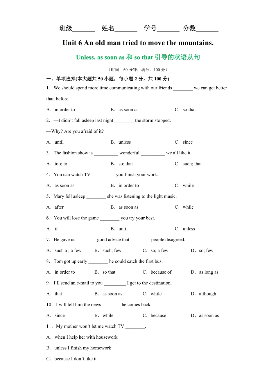 专题11unit6Grammar语法Unless,assoonas和sothat引导的状语从句年八年级下册单元重难点易错题精练人教版含答案.pdf_第1页