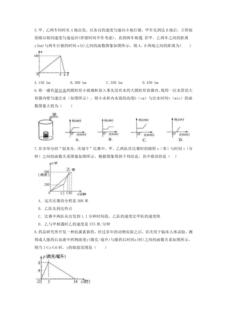 八年级数学北师大版上册课时练第4章《4.4 一次函数的应用》含答案解析2.pdf_第2页