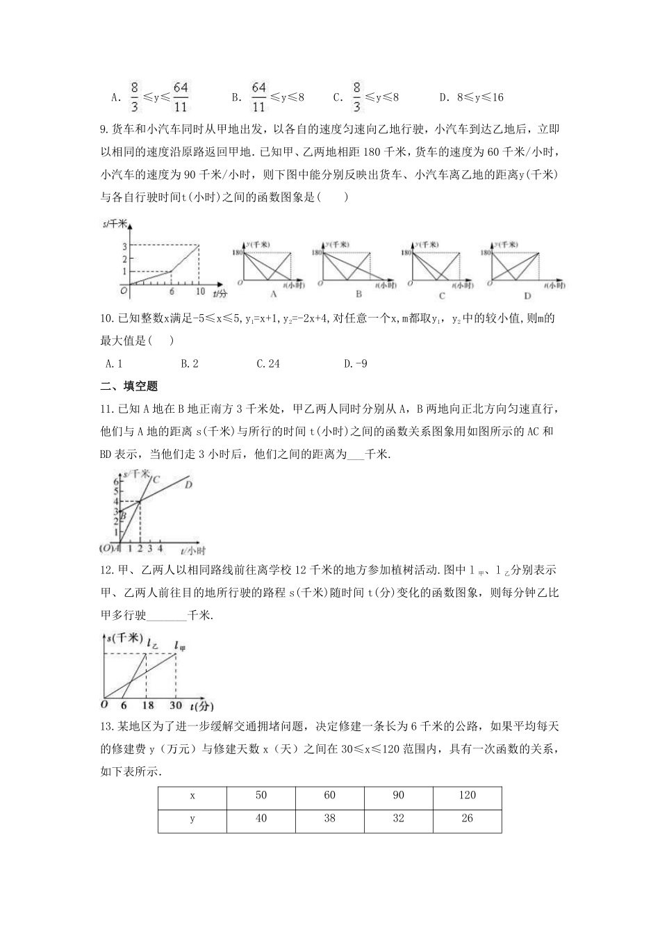 八年级数学北师大版上册课时练第4章《4.4 一次函数的应用》含答案解析2.pdf_第3页