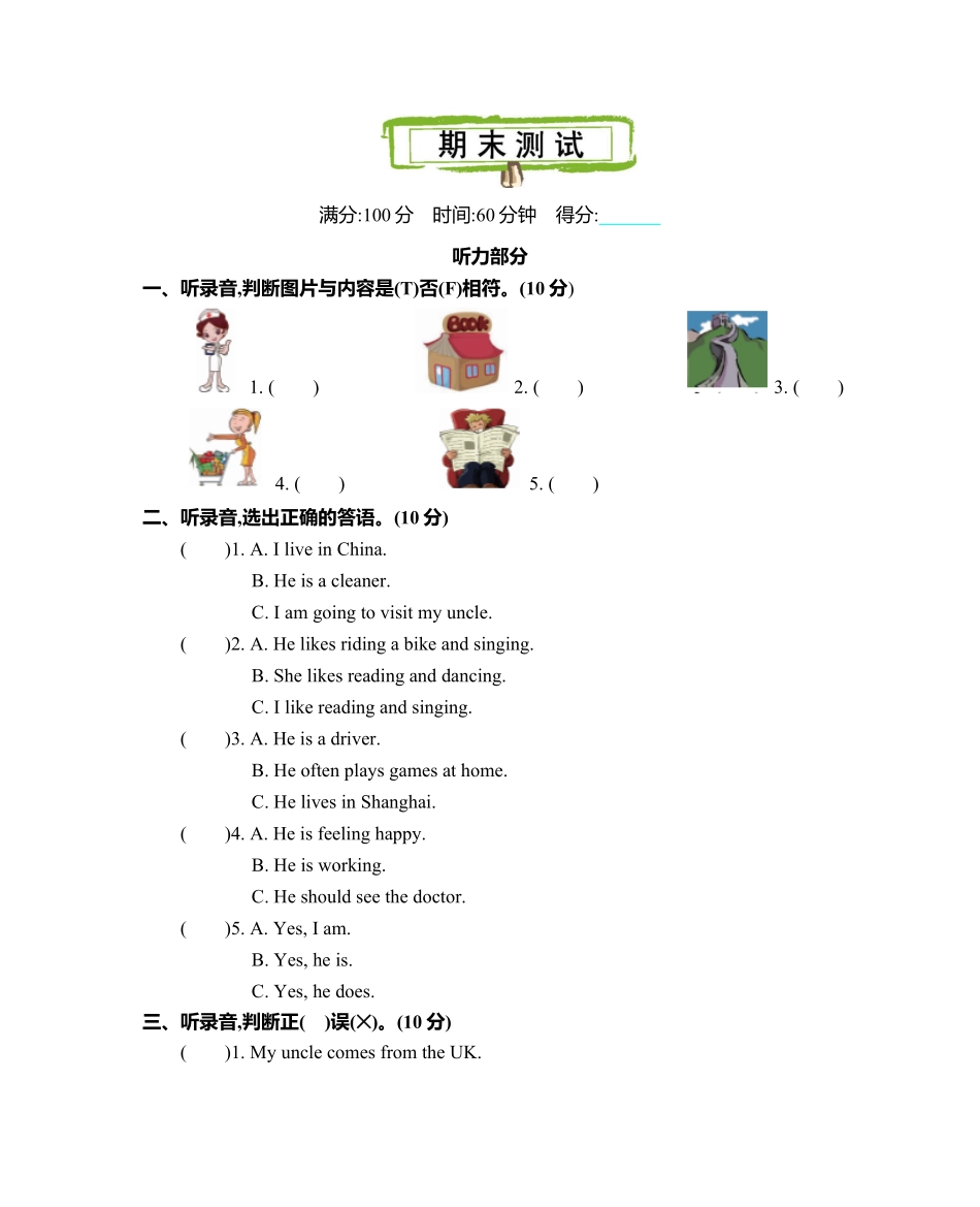 人教PEP版英语六年级上册期末测试卷含答案(1).pdf_第1页