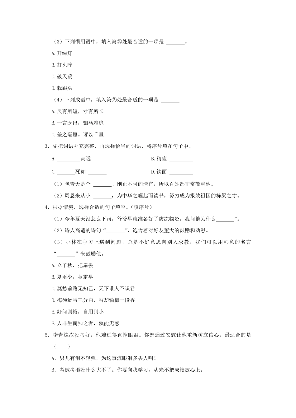 2023-2024学年北京市丰台区四年级上学期期末语文真题及答案.pdf_第2页