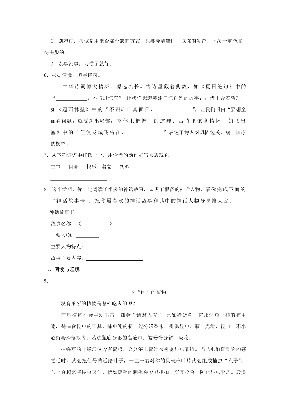 2023-2024学年北京市丰台区四年级上学期期末语文真题及答案.pdf_第3页
