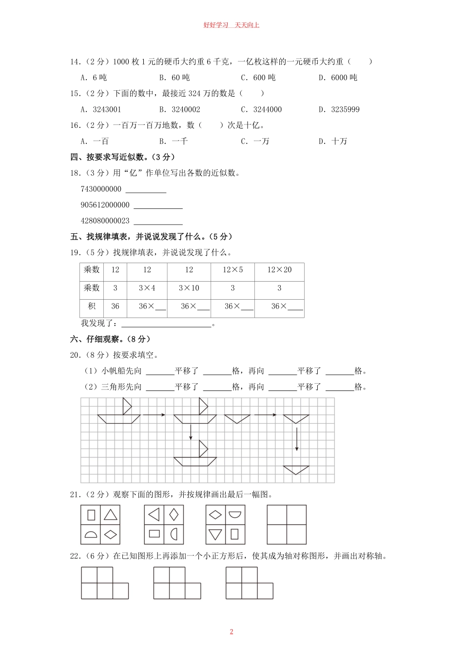 2022-2023学年江苏省南通市通州区四年级下学期期中数学真题及答案.pdf_第1页