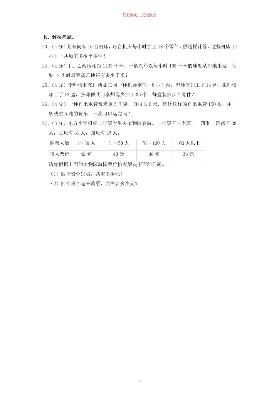 2022-2023学年江苏省南通市通州区四年级下学期期中数学真题及答案.pdf_第2页
