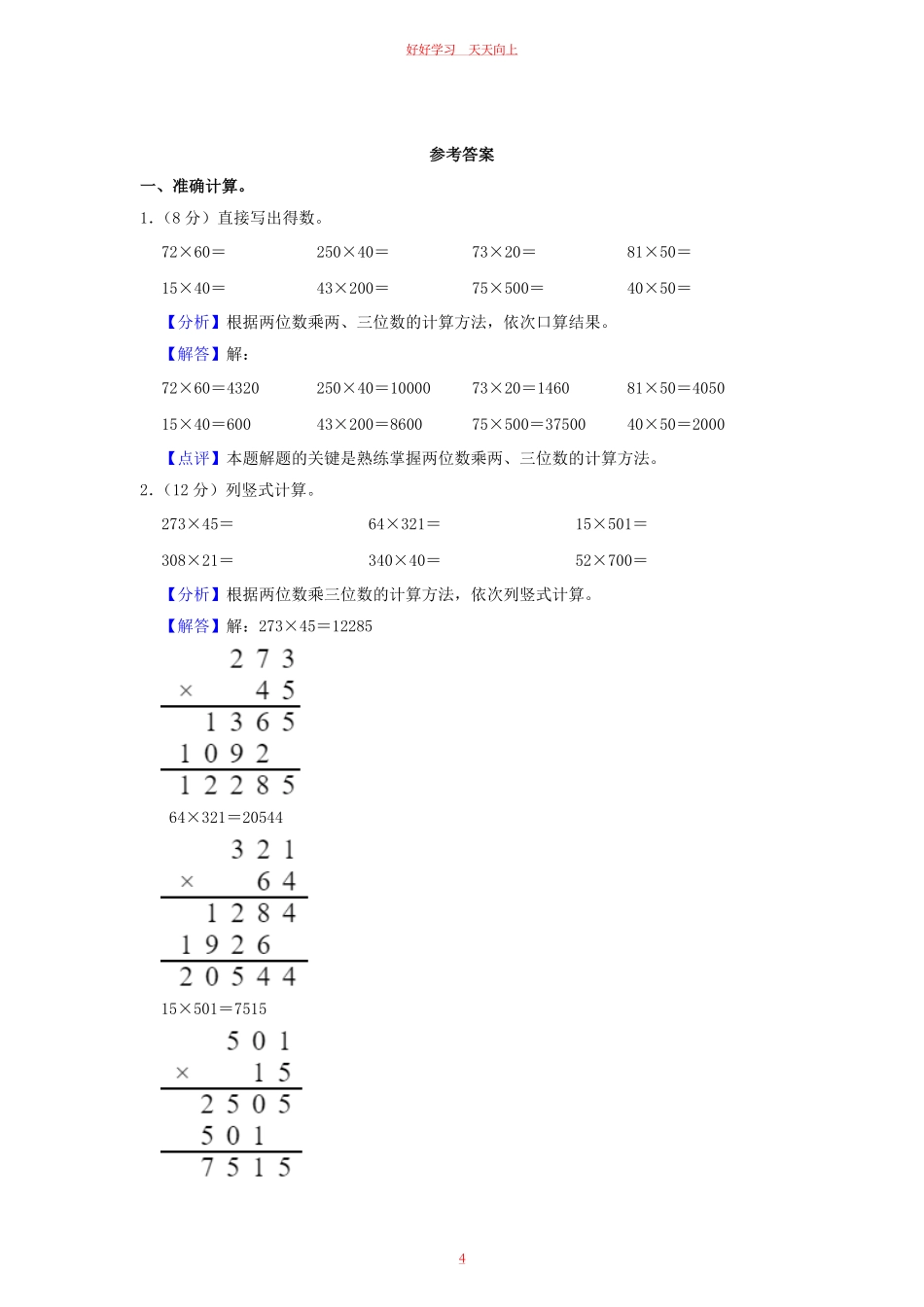 2022-2023学年江苏省南通市通州区四年级下学期期中数学真题及答案.pdf_第3页