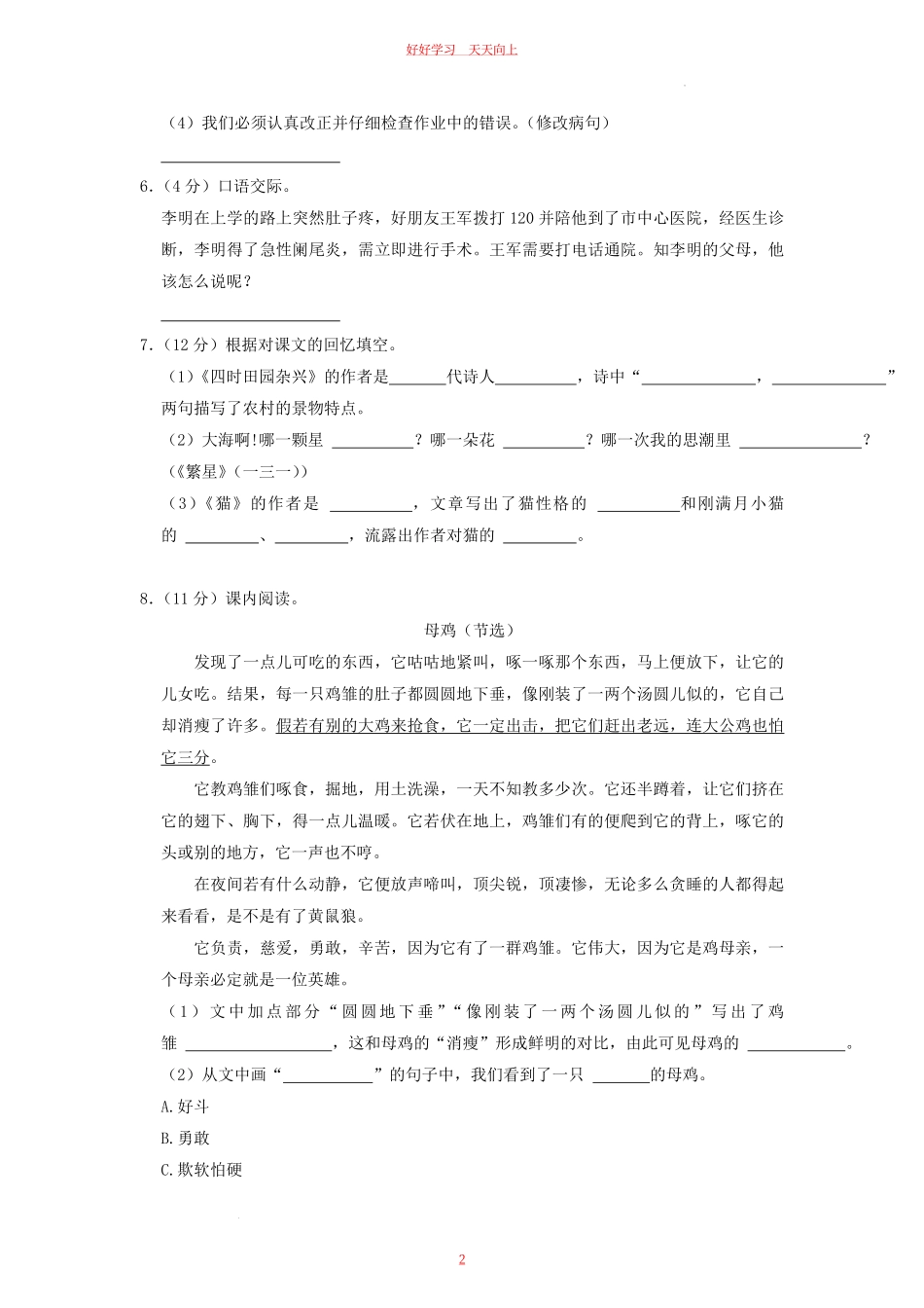 2022-2023学年山东省泰安市东平县四年级下学期期中语文真题及答案.pdf_第1页