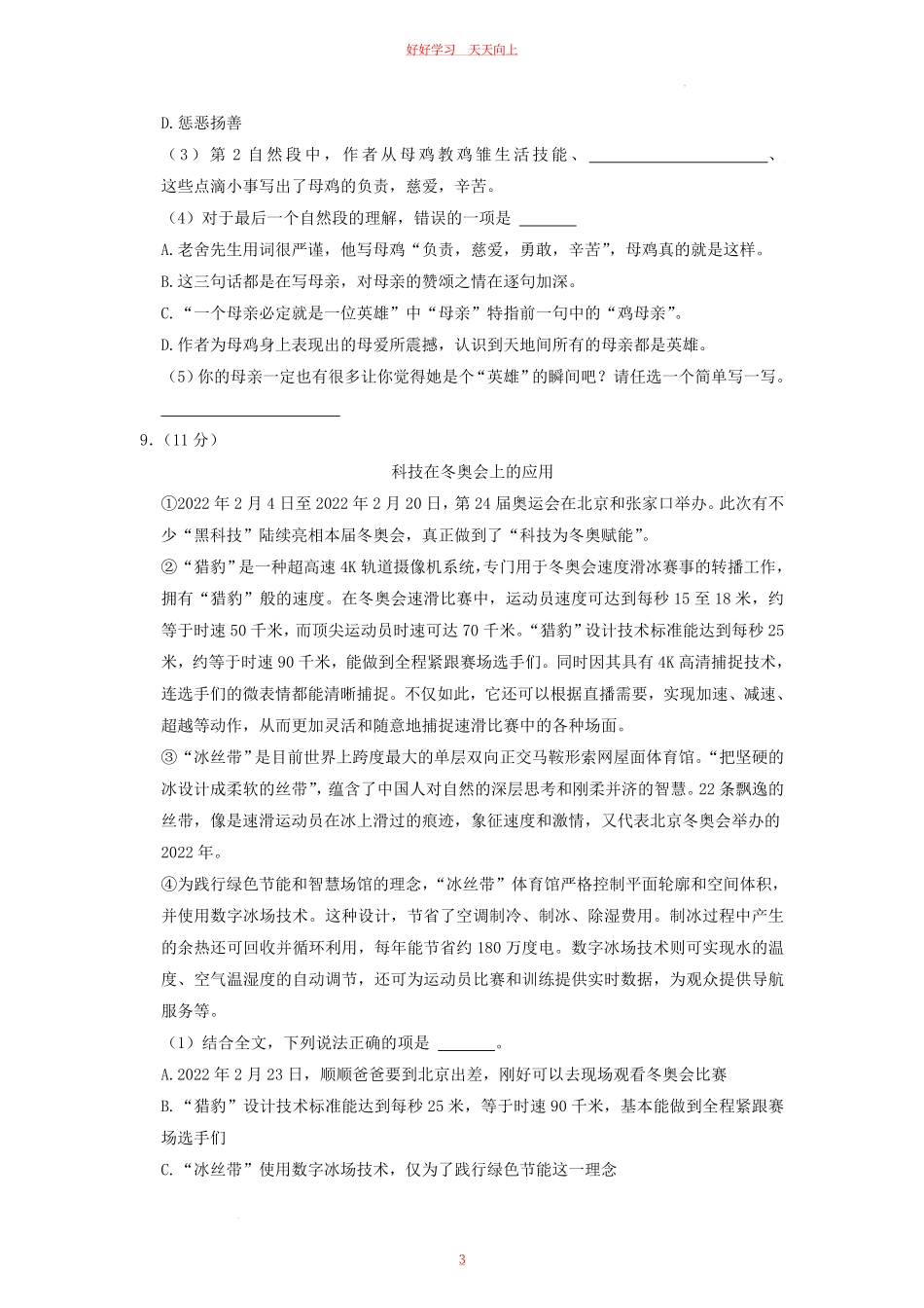 2022-2023学年山东省泰安市东平县四年级下学期期中语文真题及答案.pdf_第2页