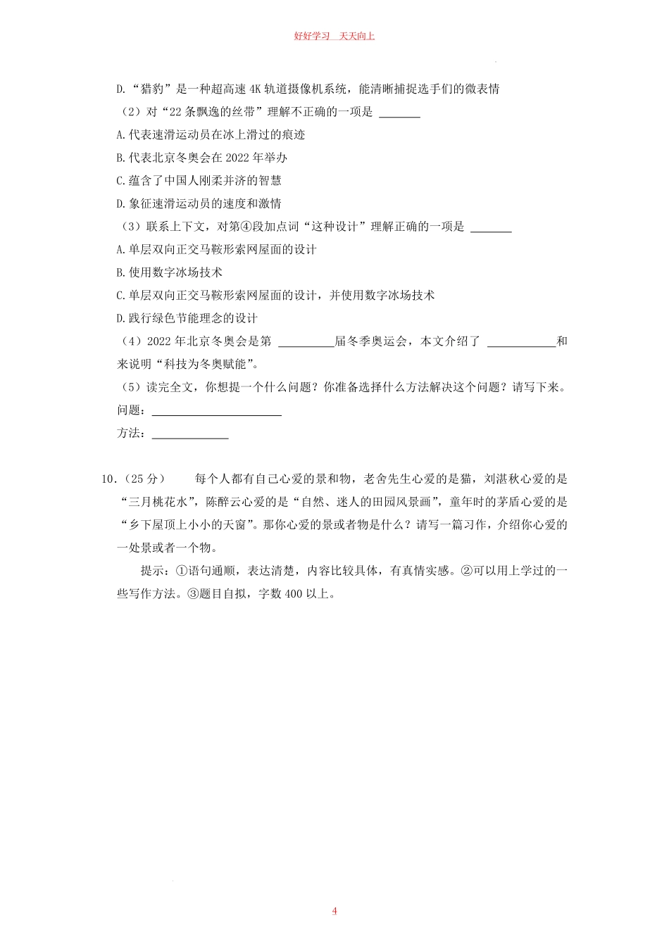 2022-2023学年山东省泰安市东平县四年级下学期期中语文真题及答案.pdf_第3页