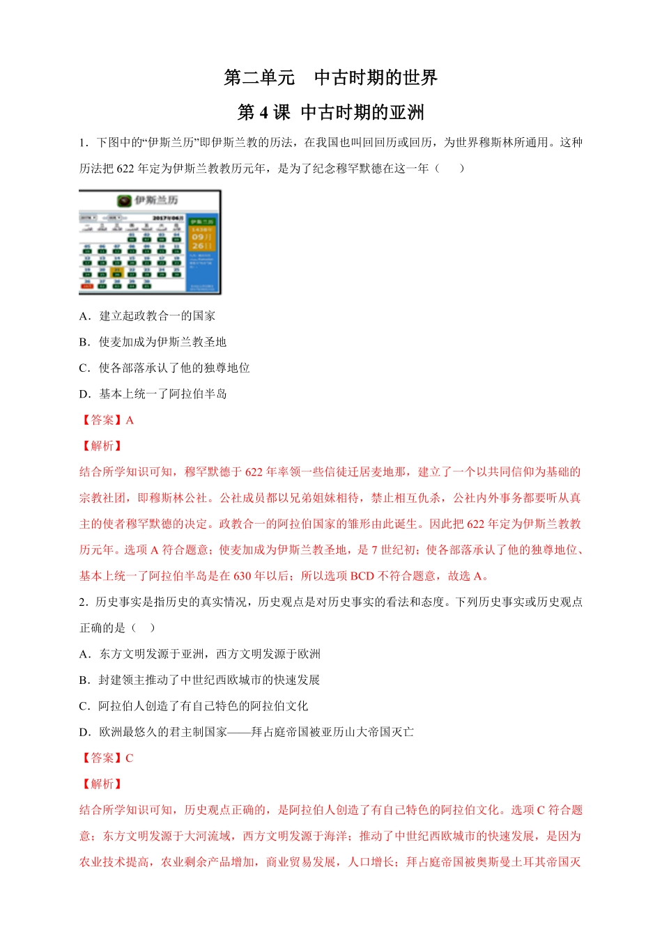 高中试卷-【新教材精创】第04课 中古时期的亚洲 练习2(含答案).pdf_第1页
