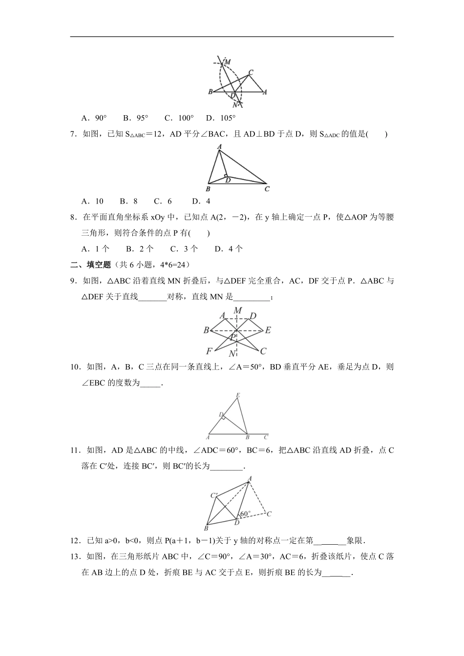 八年级上册数学人教版单元测试《第十三章　轴对称》02含答案解析.pdf_第2页