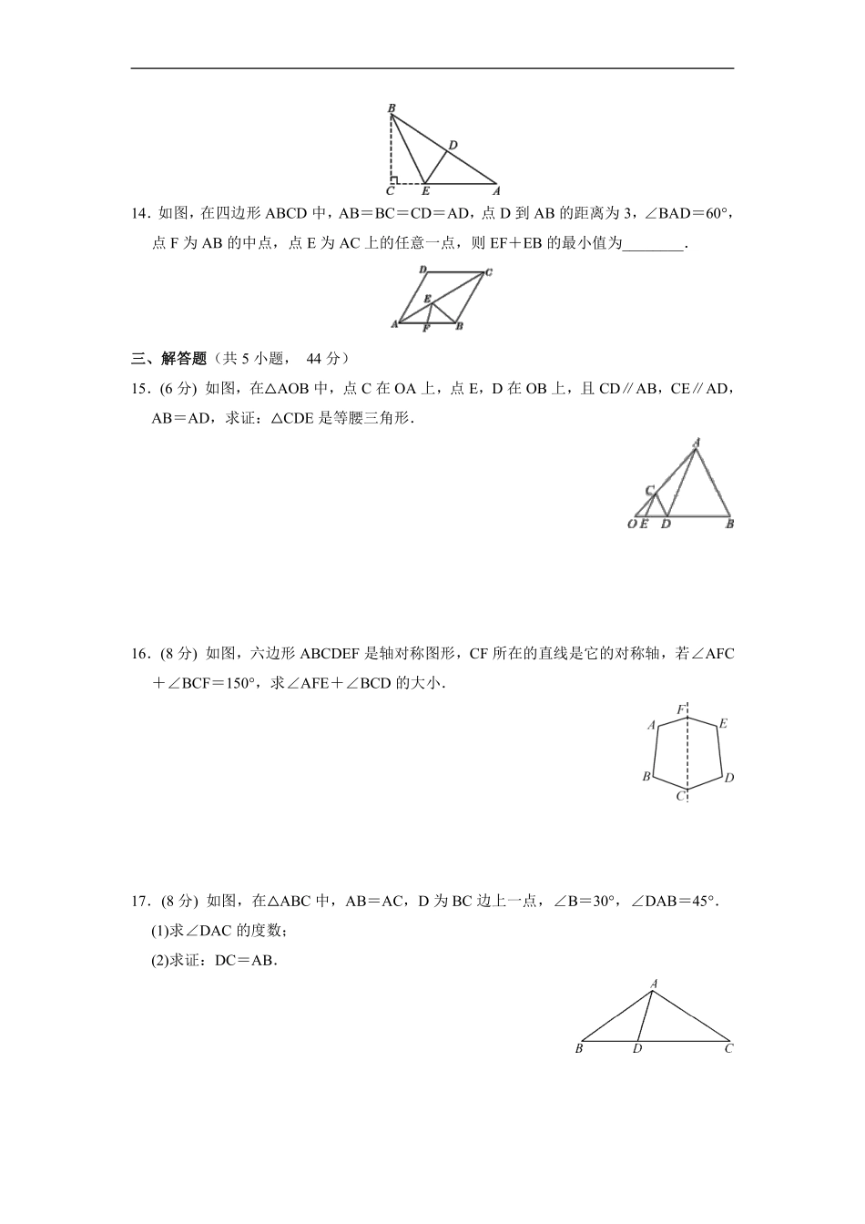 八年级上册数学人教版单元测试《第十三章　轴对称》02含答案解析.pdf_第3页